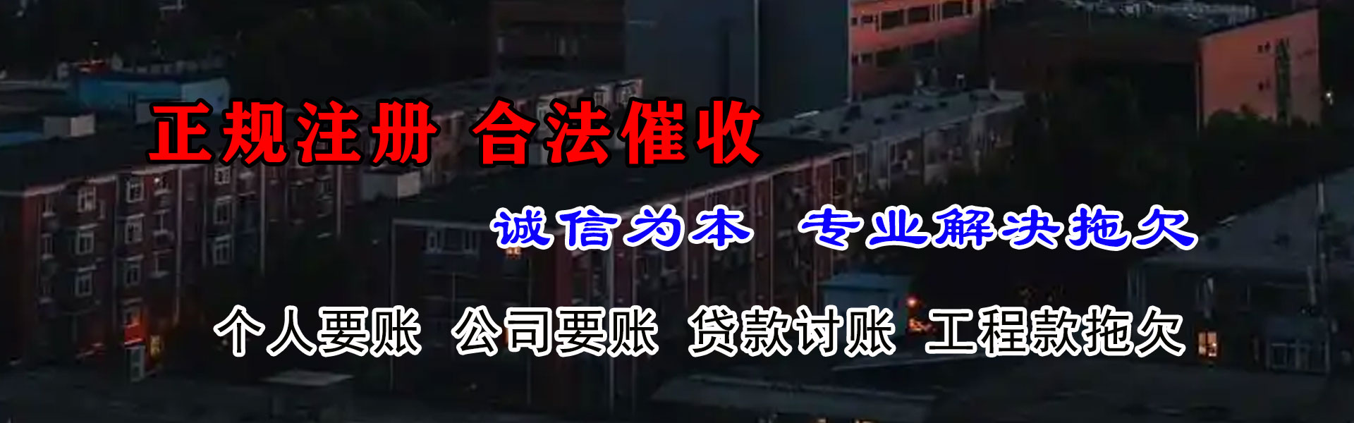 临沭收账公司